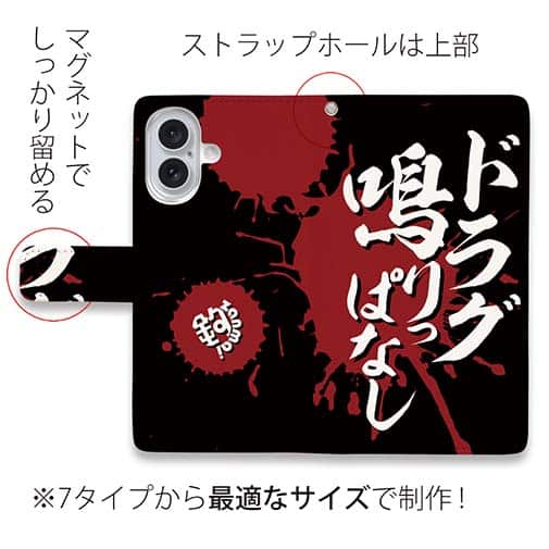 【手帳型】【釣りざんまい】ド​ラ​グ​鳴​り​っ​ぱ​な​し