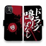 【手帳型】【釣りざんまい】ド​ラ​グ​鳴​り​っ​ぱ​な​し