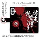 【手帳型】【釣りざんまい】坊主覚悟で釣りしてます。