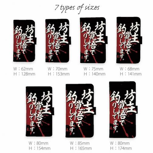 【手帳型】【釣りざんまい】坊主覚悟で釣りしてます。