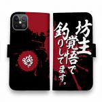 【手帳型】【釣りざんまい】坊主覚悟で釣りしてます。