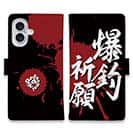 【手帳型】【釣りざんまい】爆​釣​祈​願