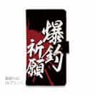 【手帳型】【釣りざんまい】爆​釣​祈​願