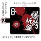 【手帳型】【釣りざんまい】爆​釣​祈​願