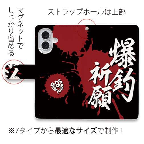 【手帳型】【釣りざんまい】爆​釣​祈​願