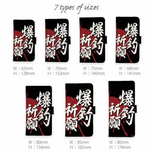 【手帳型】【釣りざんまい】爆​釣​祈​願