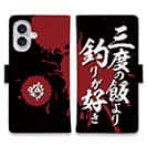 【手帳型】【釣りざんまい】三​度​の​飯​よ​り​釣​り​が​好き