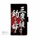 【手帳型】【釣りざんまい】三​度​の​飯​よ​り​釣​り​が​好き