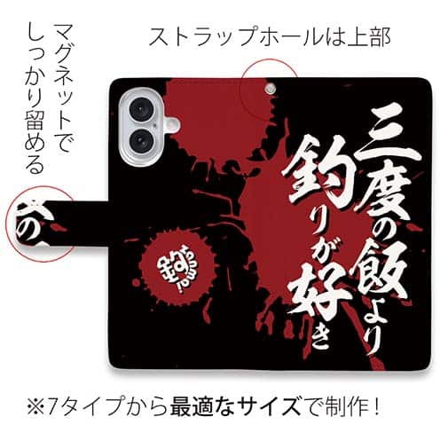 【手帳型】【釣りざんまい】三​度​の​飯​よ​り​釣​り​が​好き