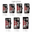 【手帳型】【釣りざんまい】帰り間際のドラマ魚