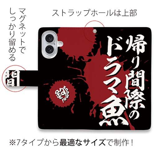 【手帳型】【釣りざんまい】帰り間際のドラマ魚