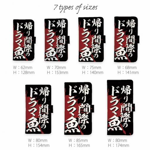 【手帳型】【釣りざんまい】帰り間際のドラマ魚