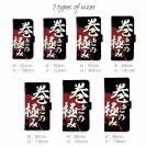 【手帳型】【釣りざんまい】巻きの極み