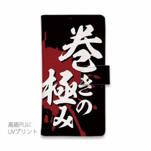 【手帳型】【釣りざんまい】巻きの極み