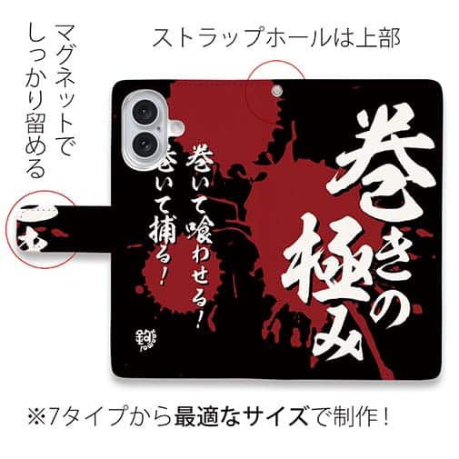 【手帳型】【釣りざんまい】巻きの極み