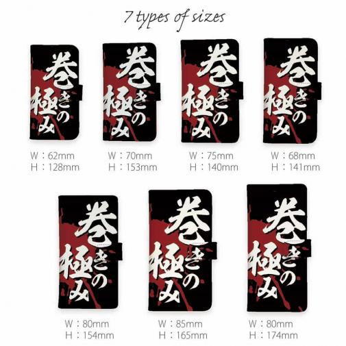 【手帳型】【釣りざんまい】巻きの極み