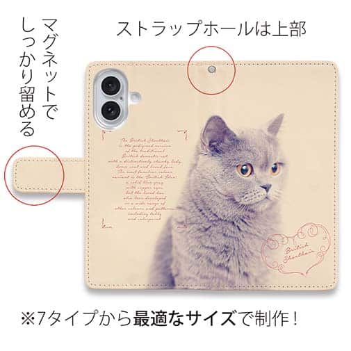 【手帳型】ブリティッシュショートヘア