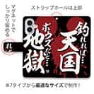 【手帳型】【釣りざんまい】釣れれば天国、ボウズだと地獄