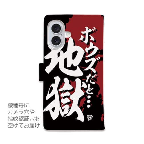 【手帳型】【釣りざんまい】釣れれば天国、ボウズだと地獄