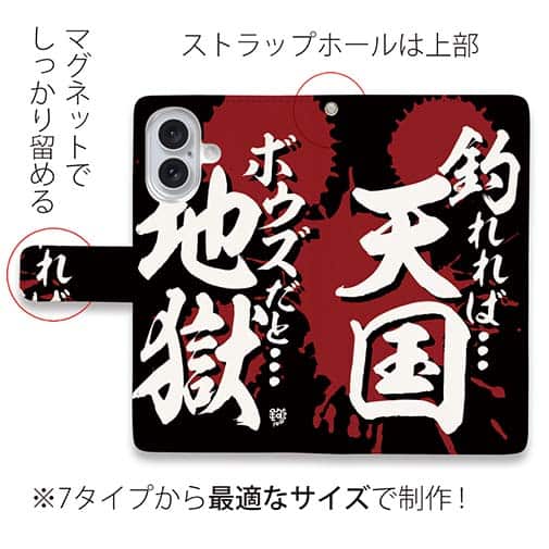 【手帳型】【釣りざんまい】釣れれば天国、ボウズだと地獄