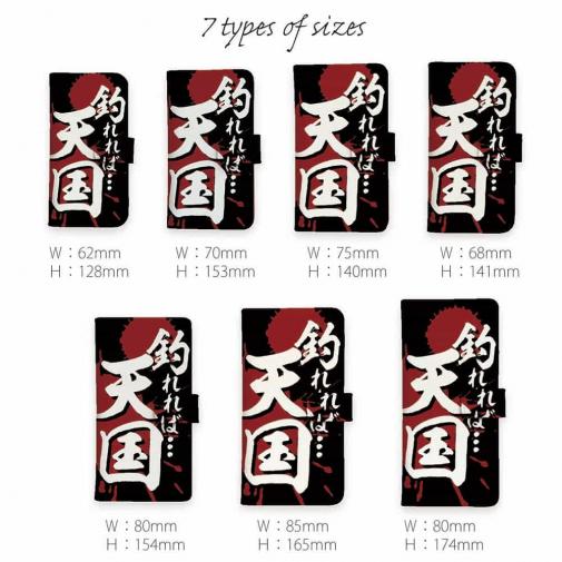 【手帳型】【釣りざんまい】釣れれば天国、ボウズだと地獄