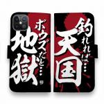 【手帳型】【釣りざんまい】釣れれば天国、ボウズだと地獄