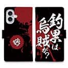 【手帳型】【釣りざんまい】釣果は烏賊が?