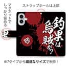 【手帳型】【釣りざんまい】釣果は烏賊が?