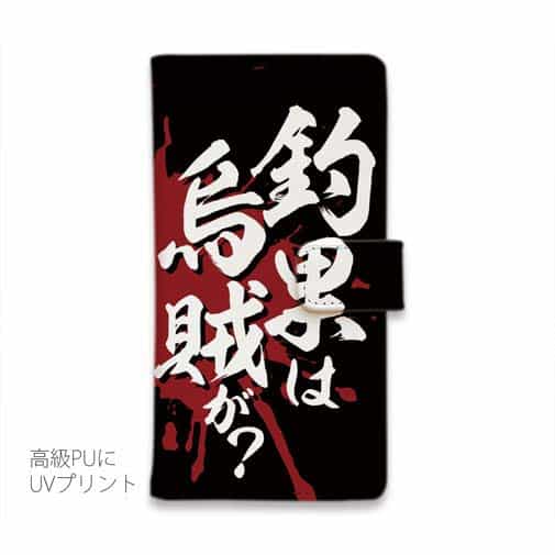 【手帳型】【釣りざんまい】釣果は烏賊が?