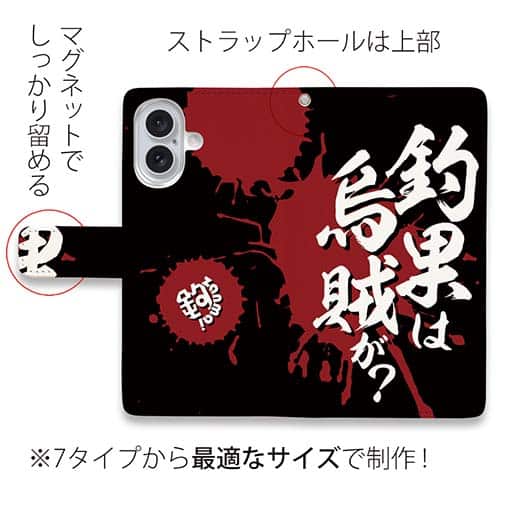 【手帳型】【釣りざんまい】釣果は烏賊が?