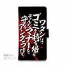 【手帳型】【釣りざんまい】ワタシは、ゴミを持ち帰るそんなマナーを守るアングラーです。