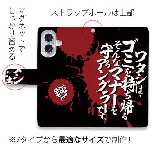 【手帳型】【釣りざんまい】ワタシは、ゴミを持ち帰るそんなマナーを守るアングラーです。