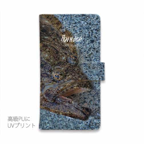 【手帳型】砂の王者・ヒラメ