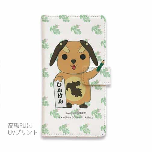 【手帳型】大分学　イメージキャラクターけんけん