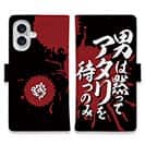 【手帳型】【釣りざんまい】 男は黙ってアタリを待つのみ