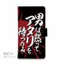 【手帳型】【釣りざんまい】 男は黙ってアタリを待つのみ