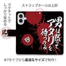 【手帳型】【釣りざんまい】 男は黙ってアタリを待つのみ