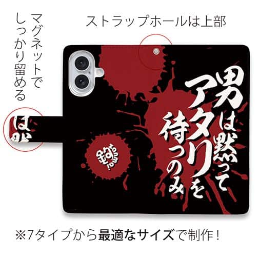 【手帳型】【釣りざんまい】 男は黙ってアタリを待つのみ