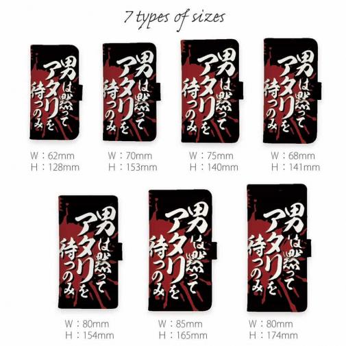 【手帳型】【釣りざんまい】 男は黙ってアタリを待つのみ