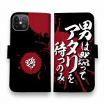 【手帳型】【釣りざんまい】 男は黙ってアタリを待つのみ