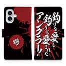 【手帳型】【釣りざんまい】釣りを愛し釣りに愛されたアングラー