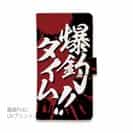 【手帳型】【釣りざんまい】爆​釣​タイム!!