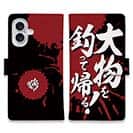 【手帳型】【釣りざんまい】大物を釣って帰る!