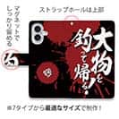 【手帳型】【釣りざんまい】大物を釣って帰る!