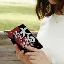 【手帳型】【釣りざんまい】大物を釣って帰る!