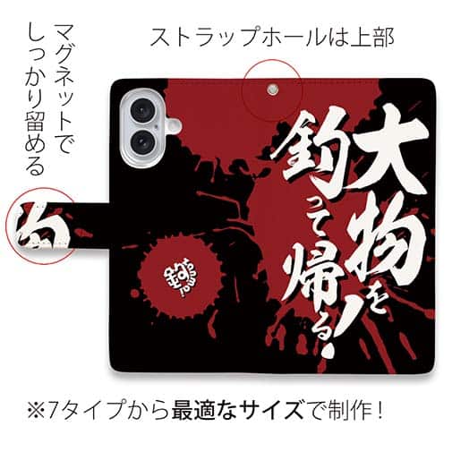 【手帳型】【釣りざんまい】大物を釣って帰る!