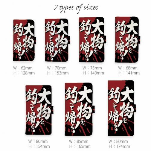 【手帳型】【釣りざんまい】大物を釣って帰る!