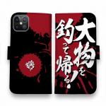 【手帳型】【釣りざんまい】大物を釣って帰る!