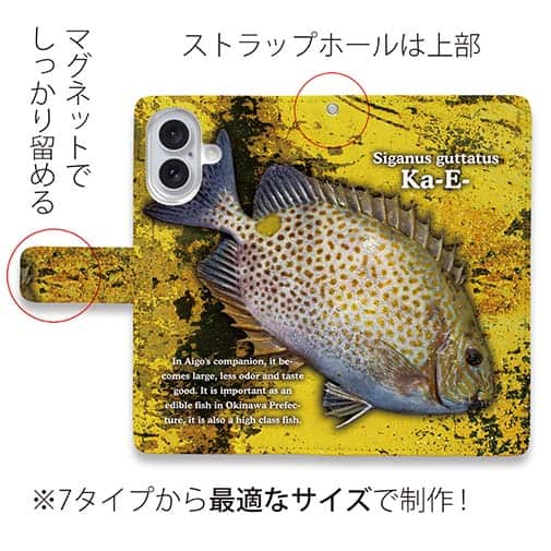 【手帳型】カーエー(ゴマアイゴ)