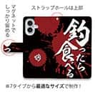 【手帳型】【釣りざんまい】釣ったら食べる